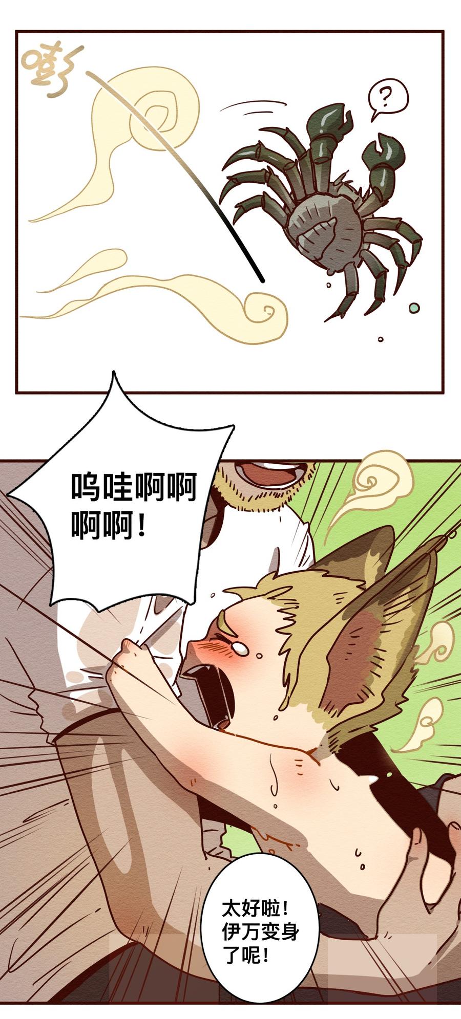 喂，看见耳朵啦 - 278话 我叫“不紧张（三） - 第24张图