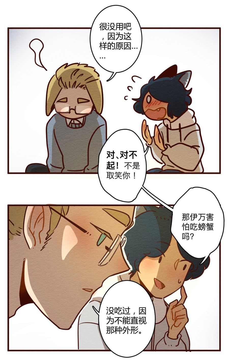 喂，看见耳朵啦 - 278话 我叫“不紧张（三） - 第27张图