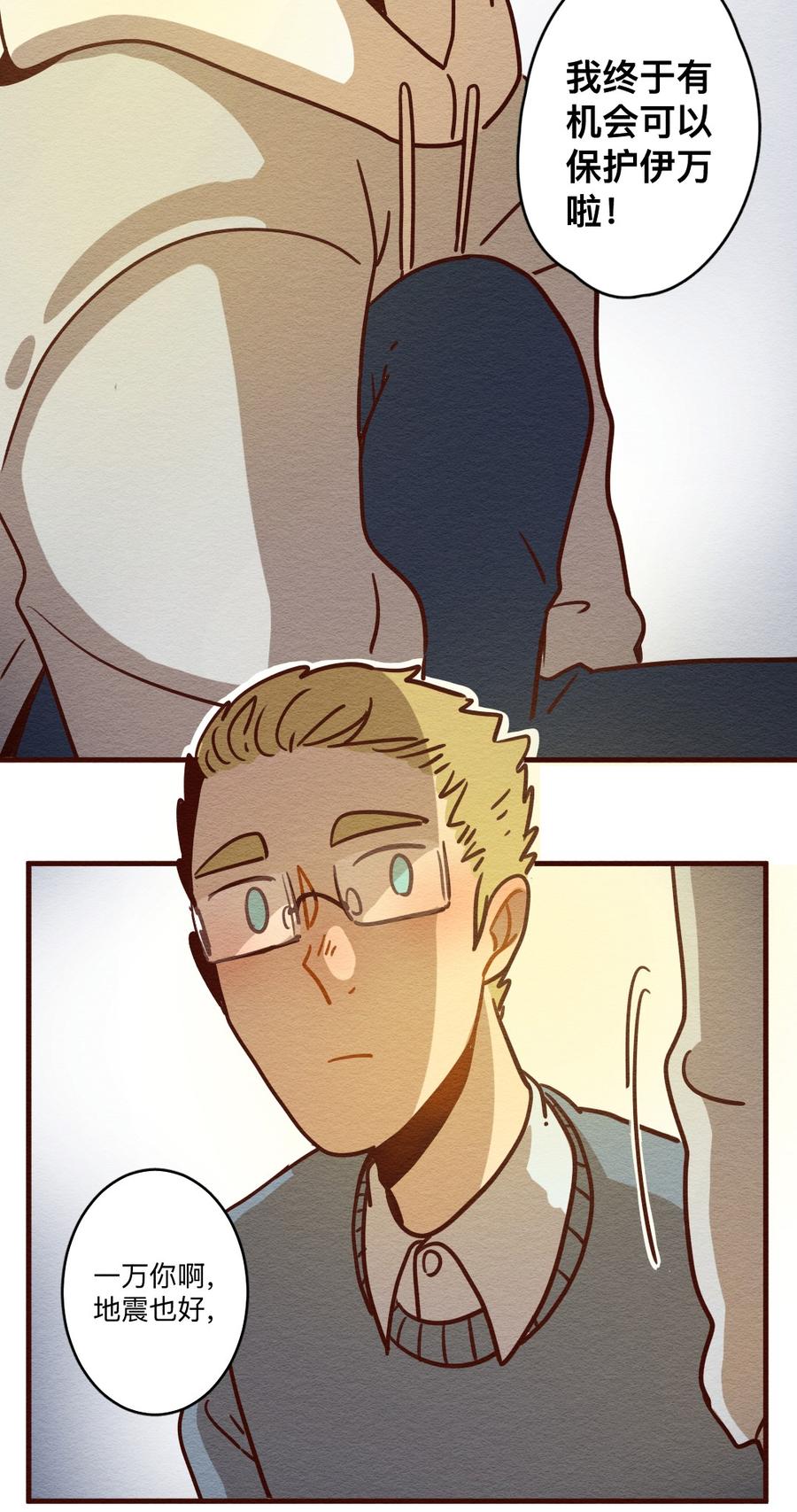 喂，看见耳朵啦 - 278话 我叫“不紧张（三） - 第31张图