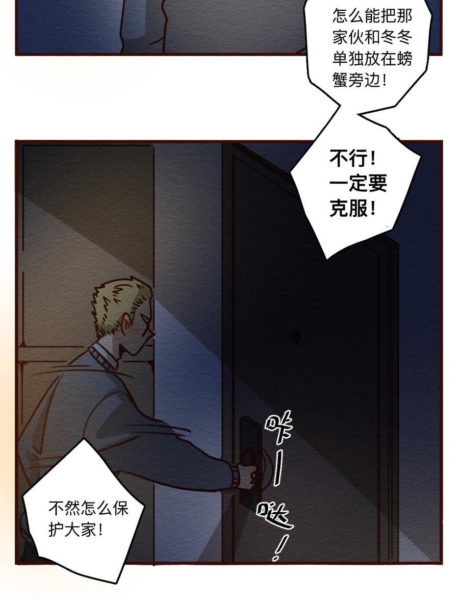 喂，看见耳朵啦 - 278话 我叫“不紧张（三） - 第9张图