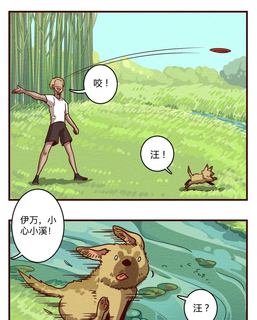 喂，看见耳朵啦 - 278话 我叫“不紧张（三） - 第20张图