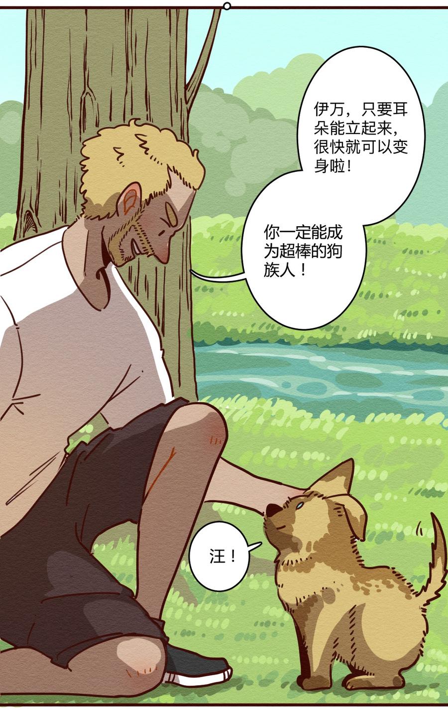 喂，看见耳朵啦 - 278话 我叫“不紧张（三） - 第19张图