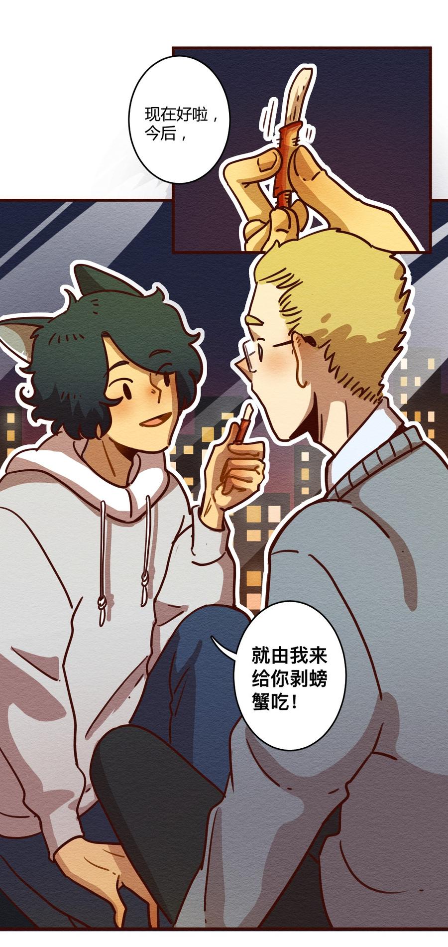 喂，看见耳朵啦 - 278话 我叫“不紧张（三） - 第35张图