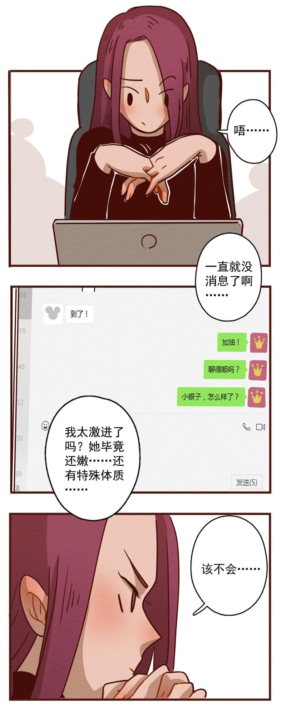 喂，看见耳朵啦 - 279话 我的第一个（一） - 第14张图