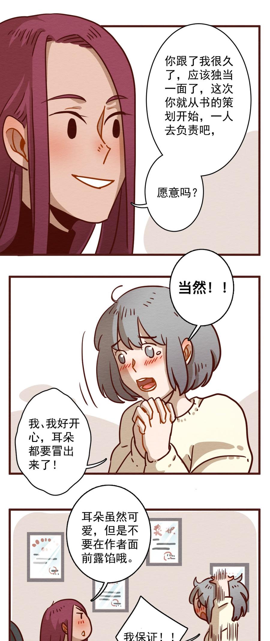 喂，看见耳朵啦 - 279话 我的第一个（一） - 第4张图