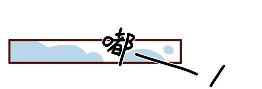 喂，看见耳朵啦 - 279话 我的第一个（一） - 第18张图