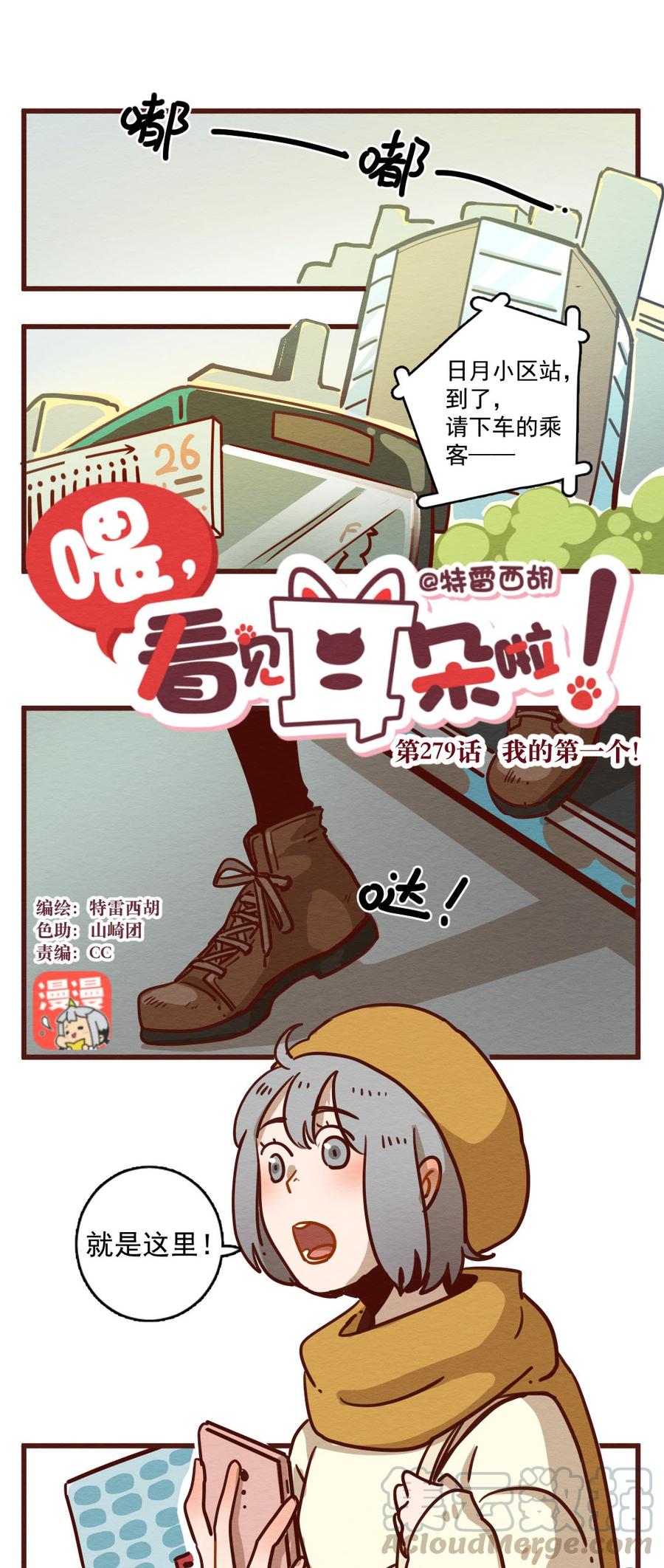 喂，看见耳朵啦 - 279话 我的第一个（一） - 第1张图