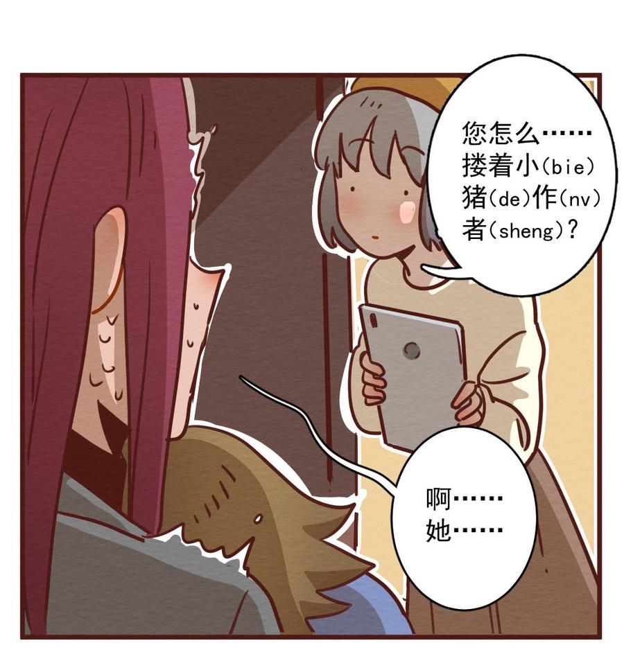 喂，看见耳朵啦 - 279话 我的第一个（一） - 第27张图