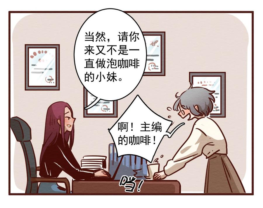 喂，看见耳朵啦 - 279话 我的第一个（一） - 第3张图