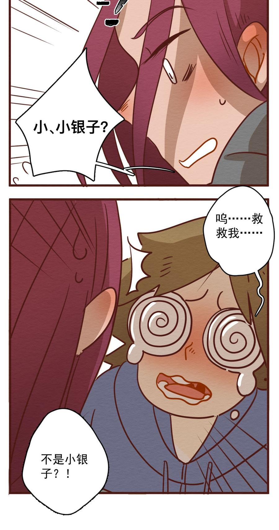 喂，看见耳朵啦 - 279话 我的第一个（一） - 第23张图