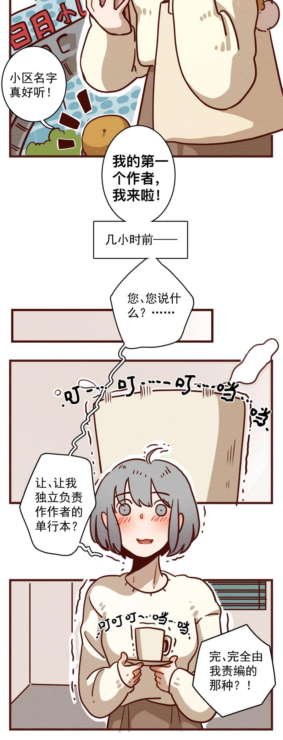 喂，看见耳朵啦 - 279话 我的第一个（一） - 第2张图