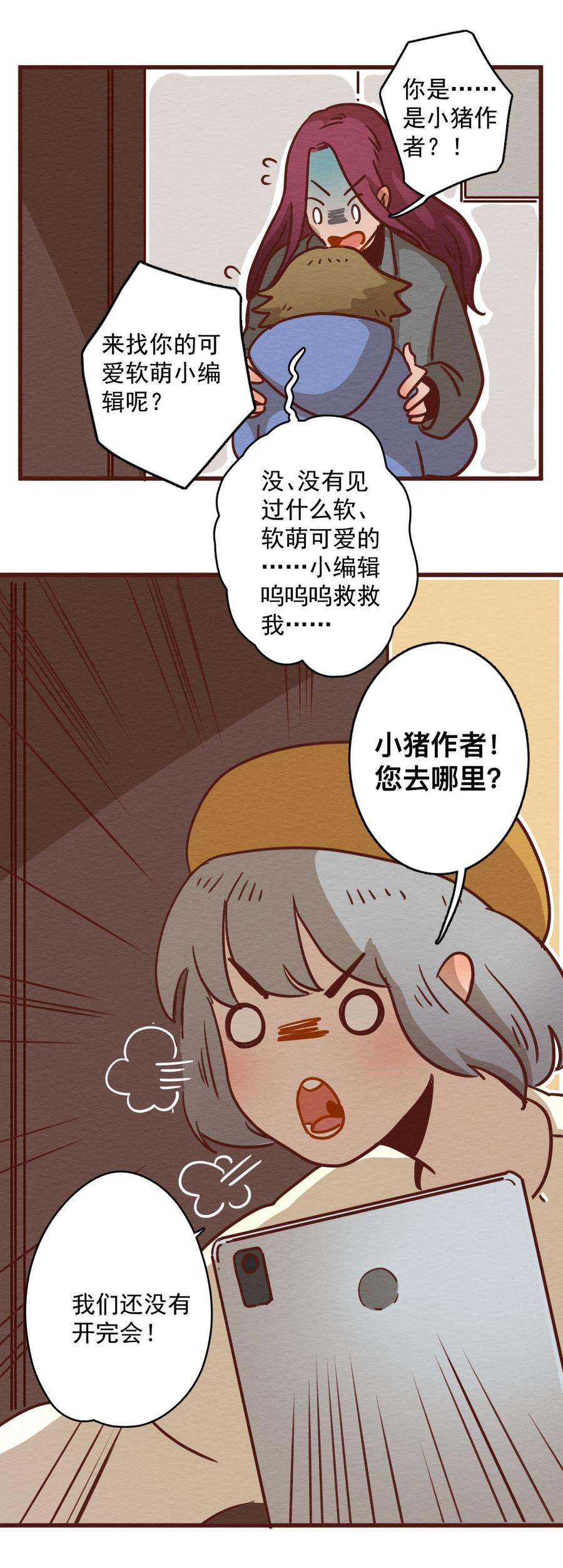 喂，看见耳朵啦 - 279话 我的第一个（一） - 第24张图