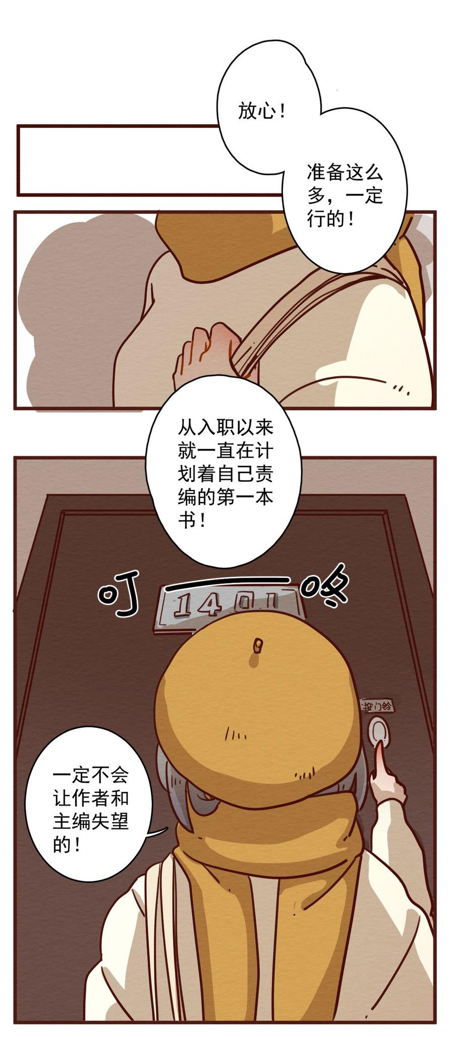 喂，看见耳朵啦 - 279话 我的第一个（一） - 第7张图