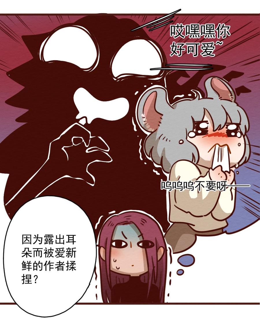 喂，看见耳朵啦 - 279话 我的第一个（一） - 第16张图