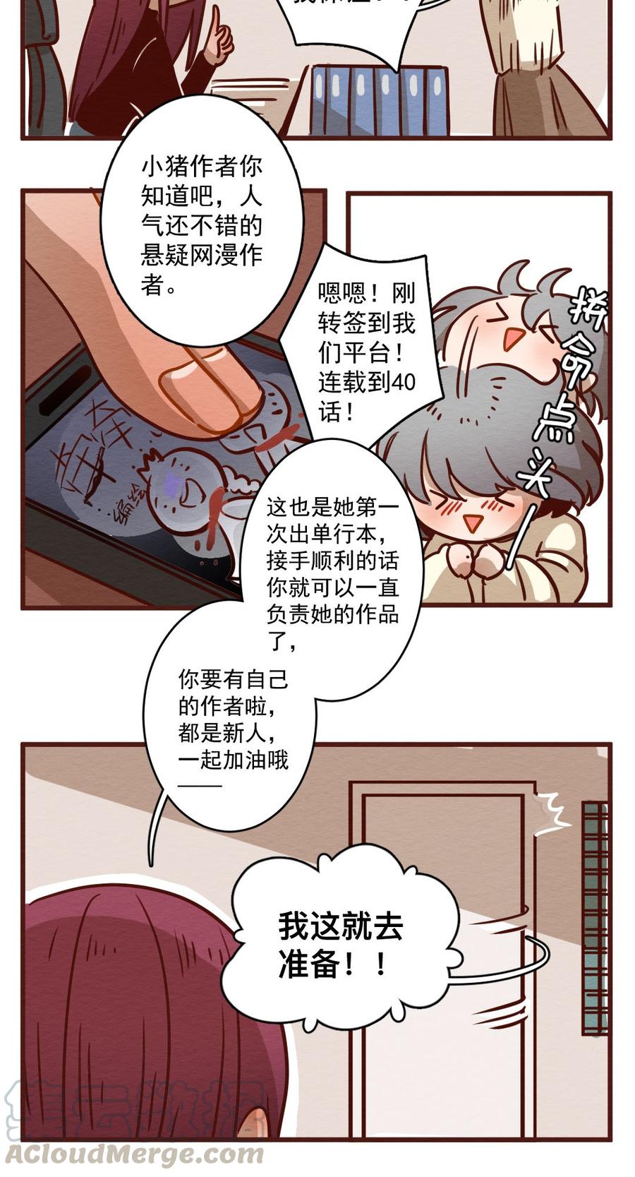 喂，看见耳朵啦 - 279话 我的第一个（一） - 第5张图