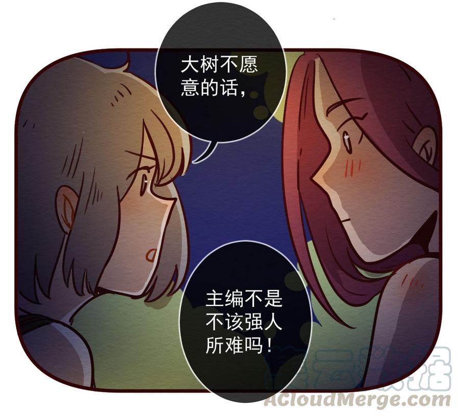 喂，看见耳朵啦 - 280话 我的第一个（二） - 第21张图