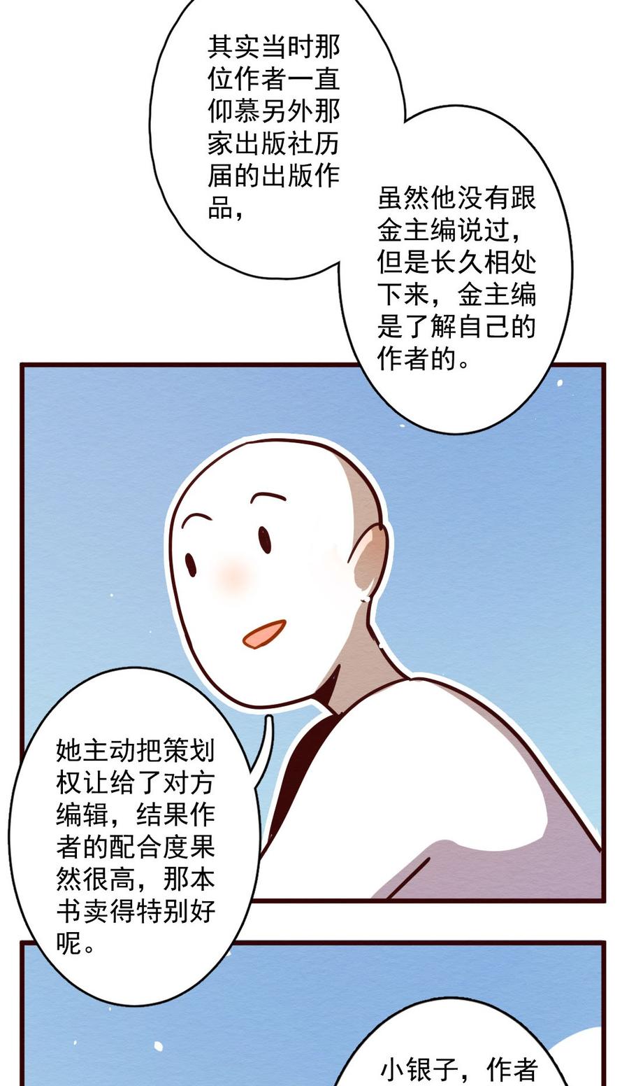 喂，看见耳朵啦 - 280话 我的第一个（二） - 第19张图