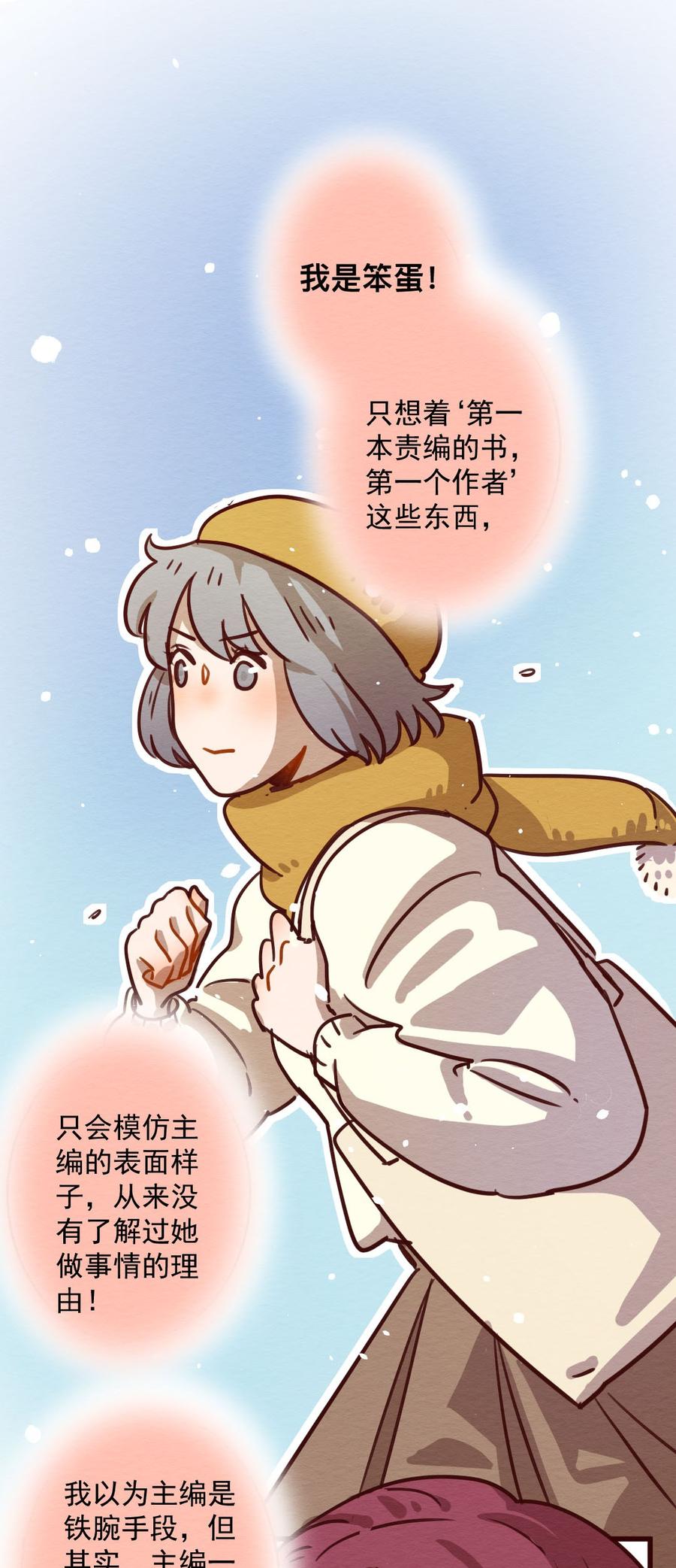 喂，看见耳朵啦 - 280话 我的第一个（二） - 第28张图