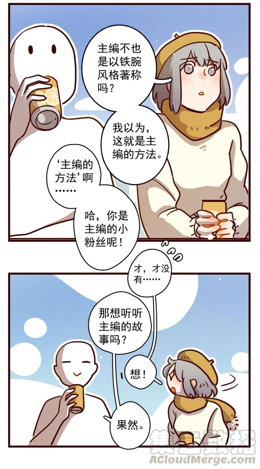 喂，看见耳朵啦 - 280话 我的第一个（二） - 第13张图