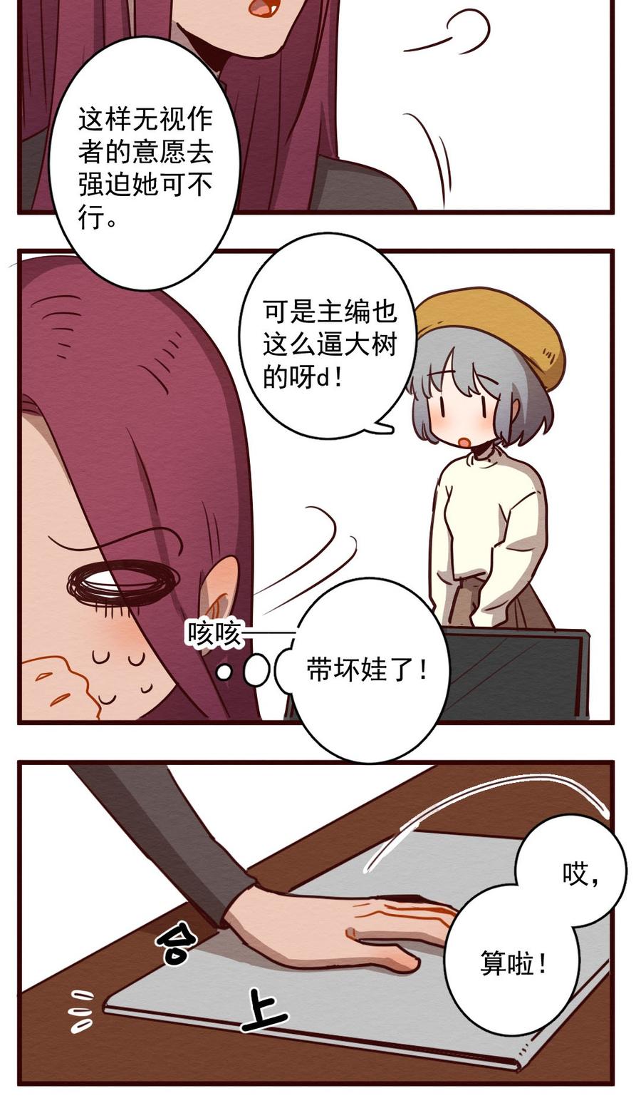 喂，看见耳朵啦 - 280话 我的第一个（二） - 第7张图