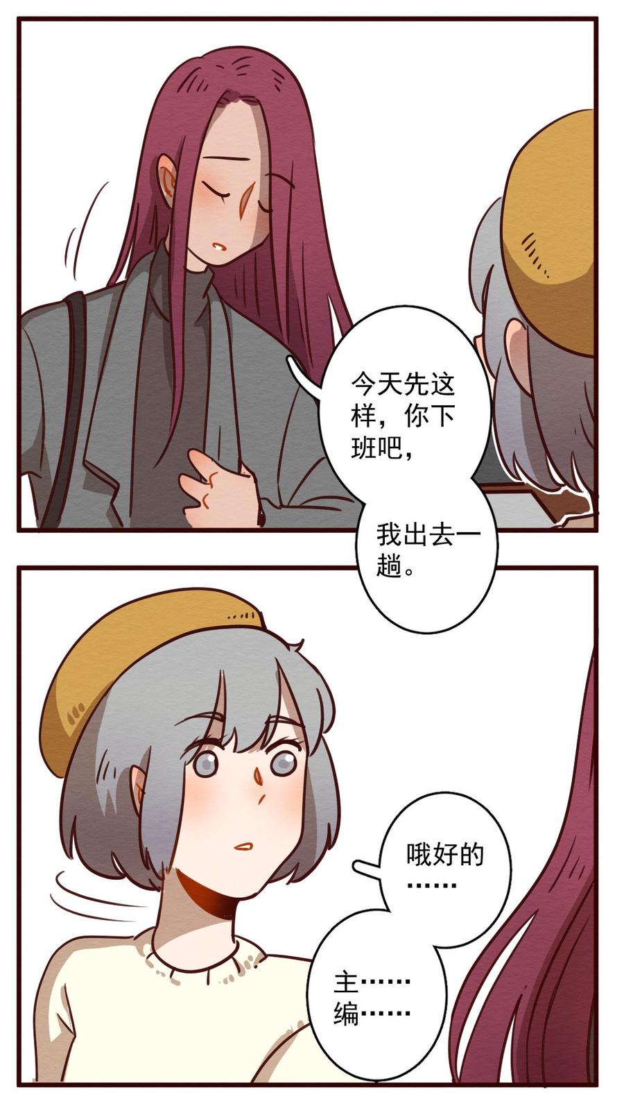 喂，看见耳朵啦 - 280话 我的第一个（二） - 第8张图