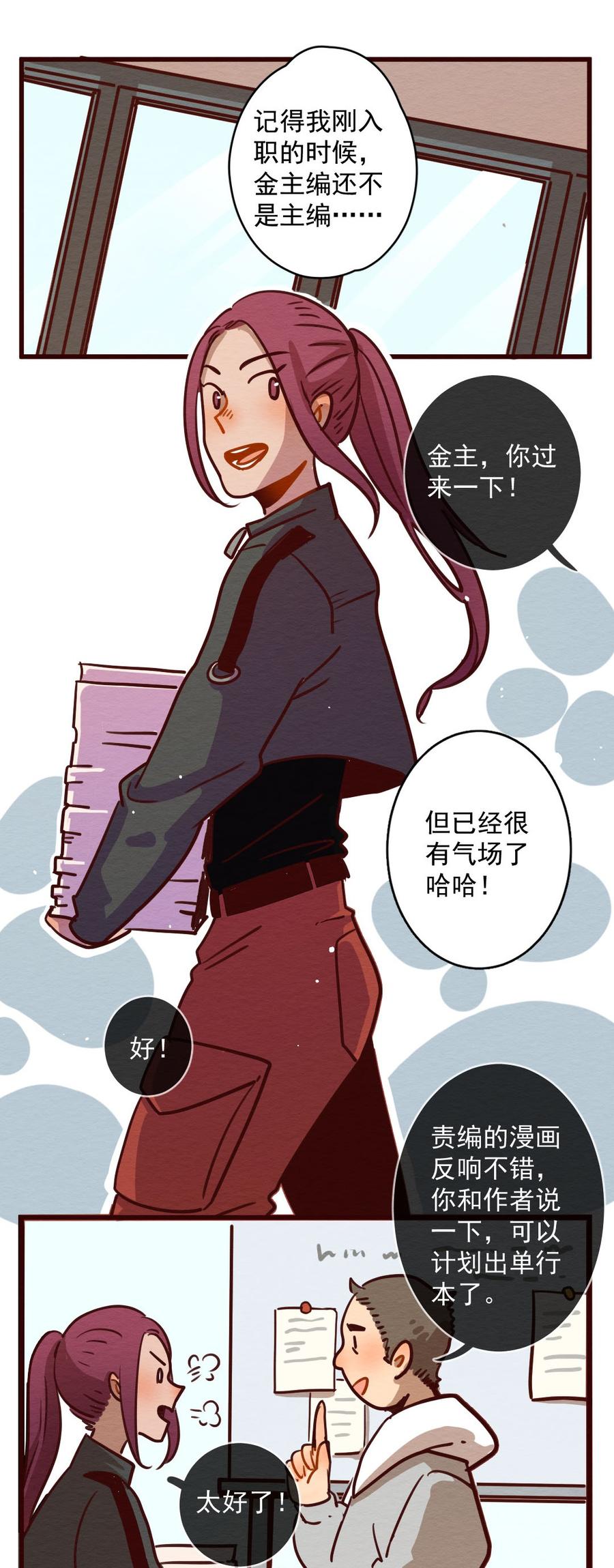 喂，看见耳朵啦 - 280话 我的第一个（二） - 第14张图