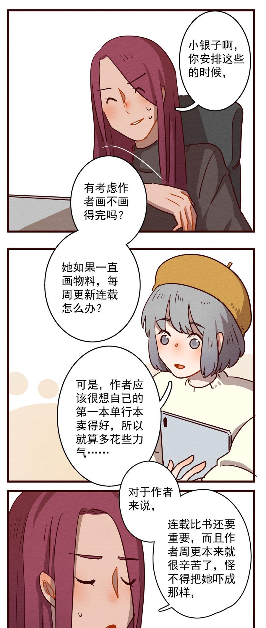 喂，看见耳朵啦 - 280话 我的第一个（二） - 第6张图