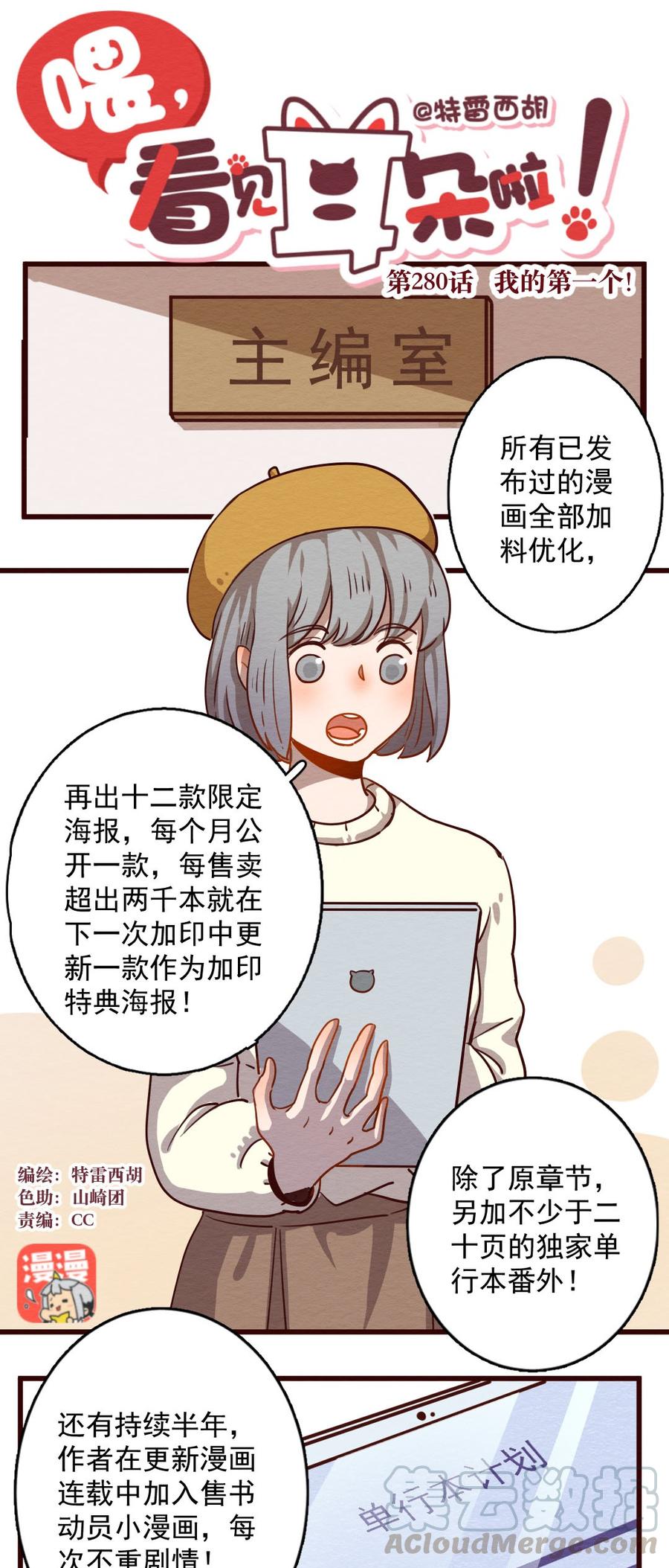 喂，看见耳朵啦 - 280话 我的第一个（二） - 第1张图