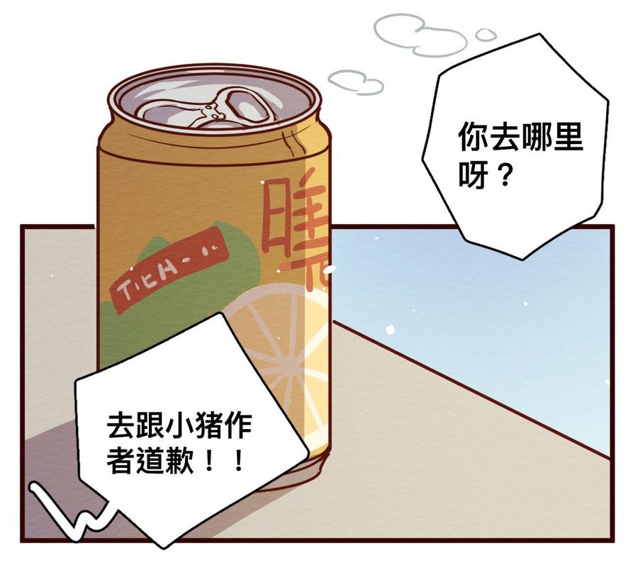 喂，看见耳朵啦 - 280话 我的第一个（二） - 第26张图