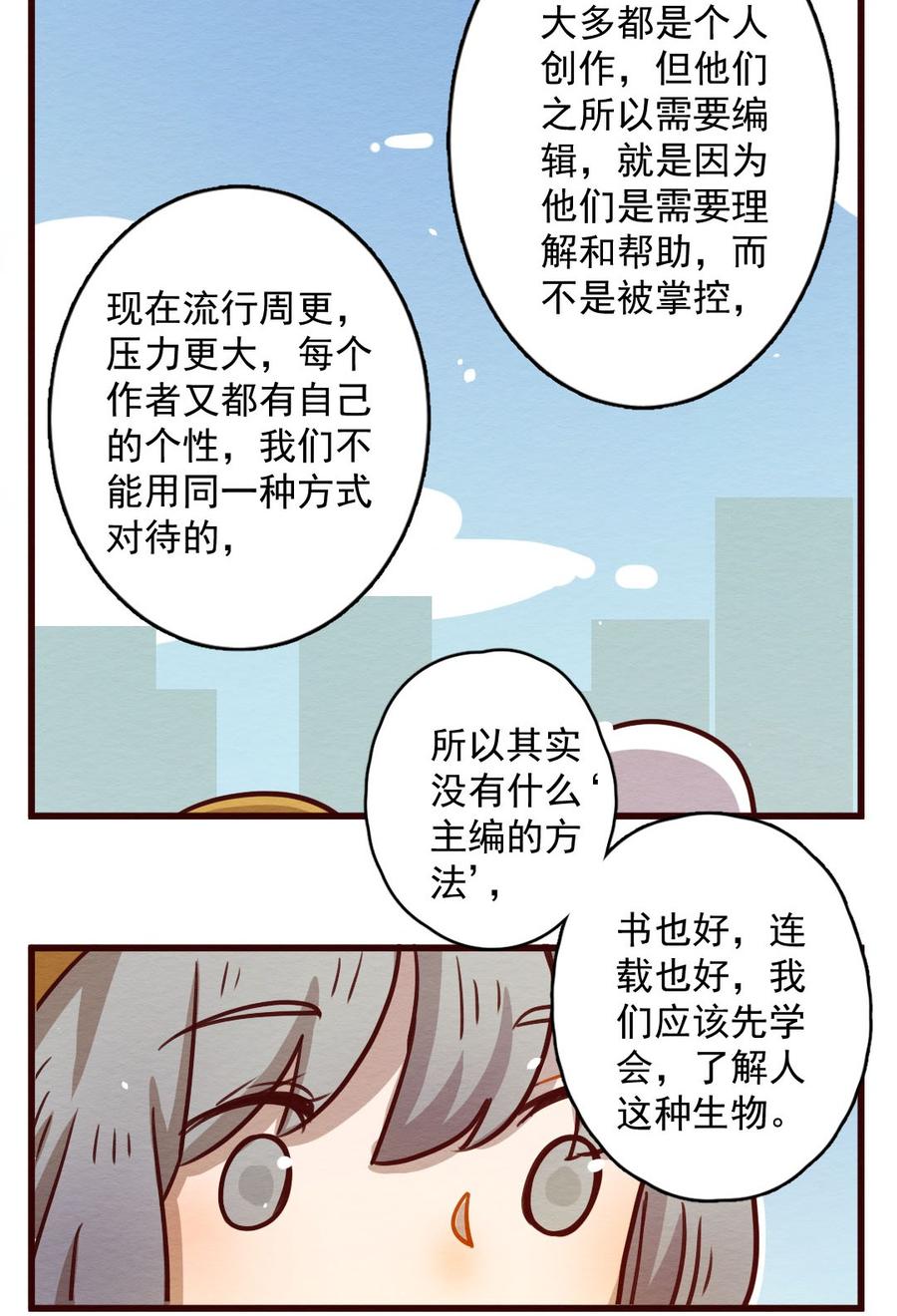 喂，看见耳朵啦 - 280话 我的第一个（二） - 第20张图