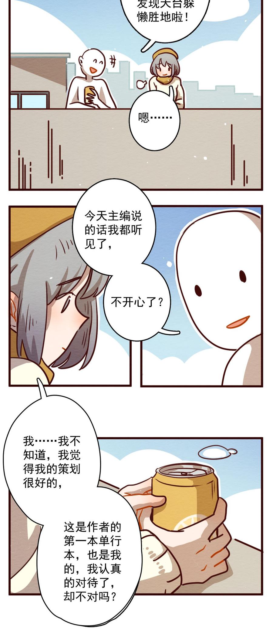 喂，看见耳朵啦 - 280话 我的第一个（二） - 第12张图