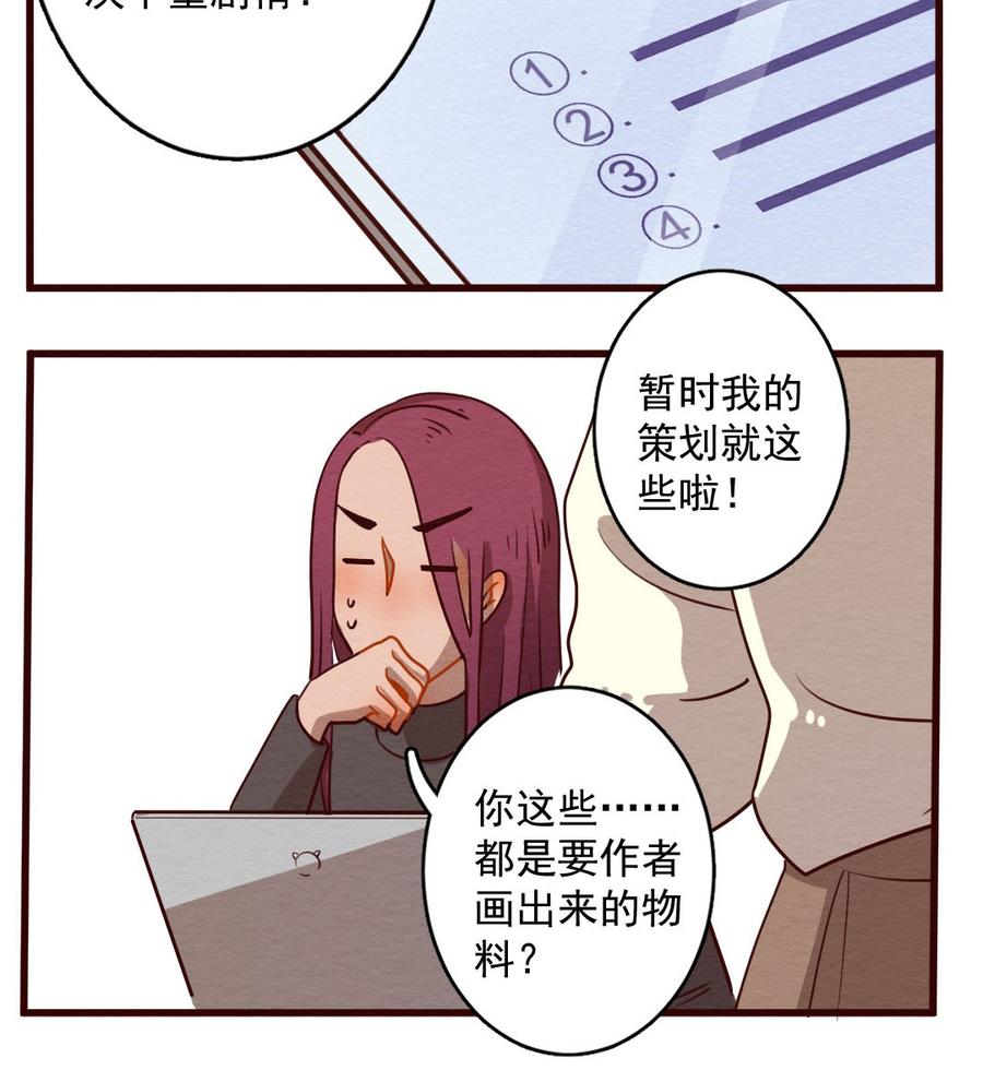 喂，看见耳朵啦 - 280话 我的第一个（二） - 第2张图