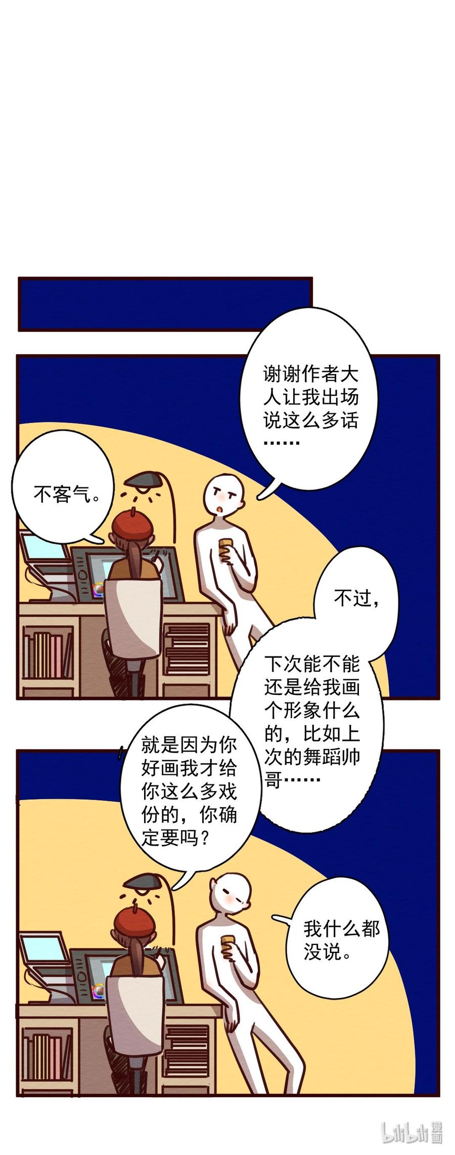 喂，看见耳朵啦 - 280话 我的第一个（二） - 第31张图