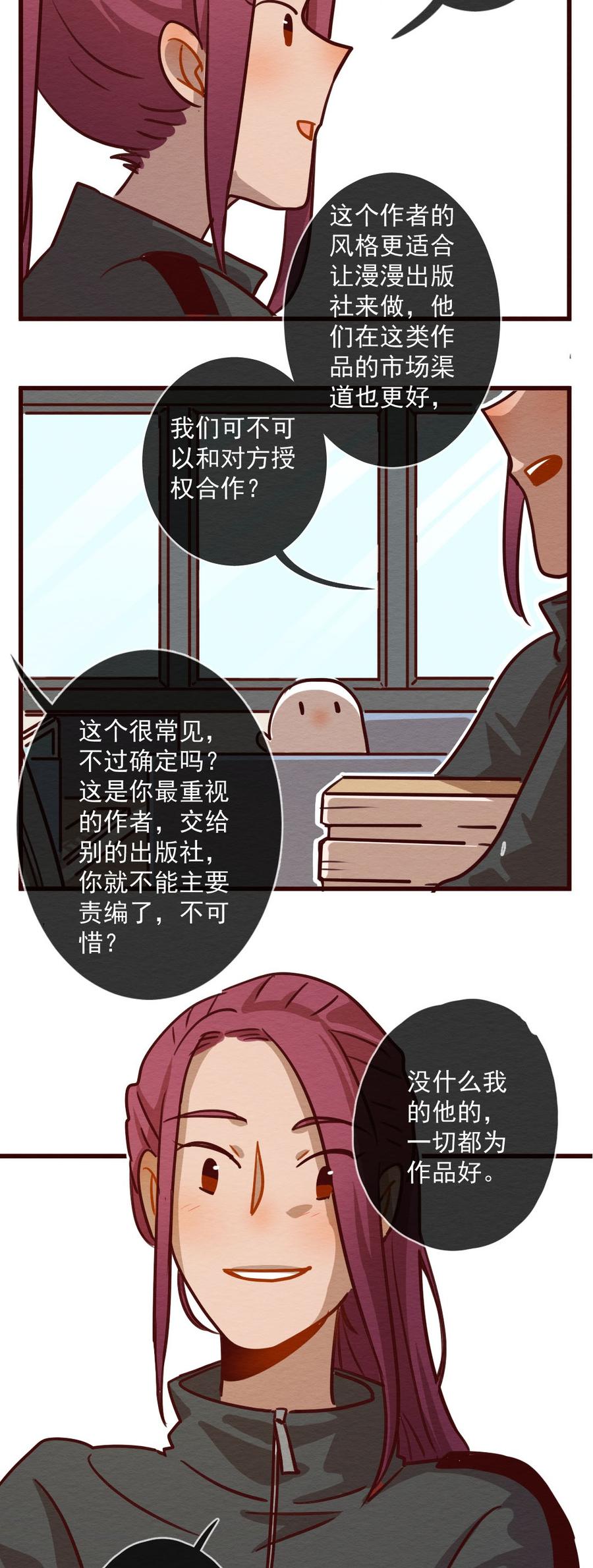 喂，看见耳朵啦 - 280话 我的第一个（二） - 第16张图