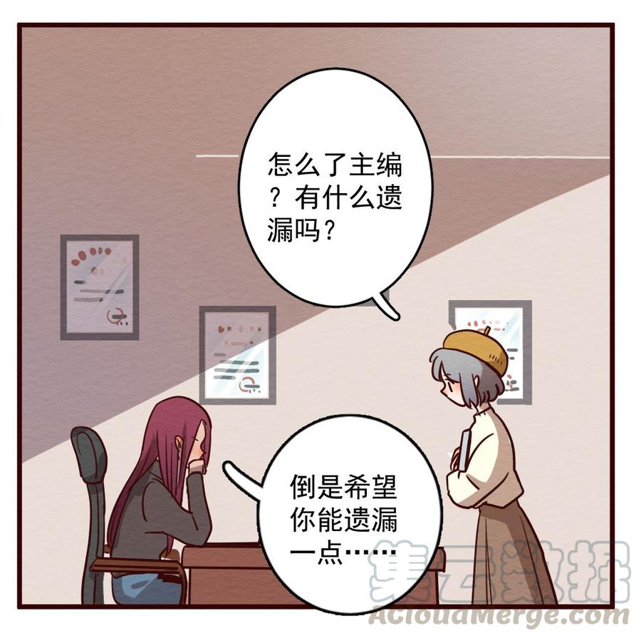 喂，看见耳朵啦 - 280话 我的第一个（二） - 第5张图