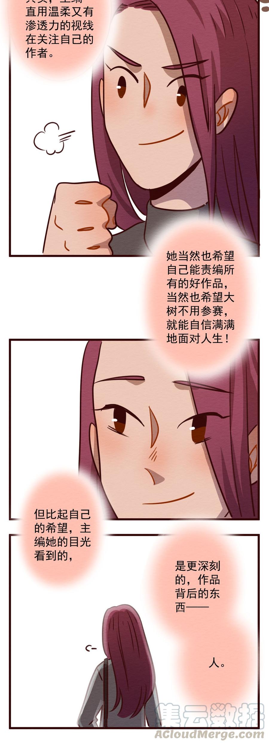 喂，看见耳朵啦 - 280话 我的第一个（二） - 第29张图