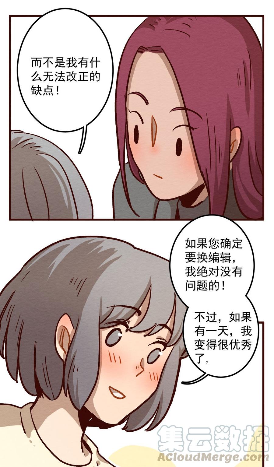 喂，看见耳朵啦 - 281话 我的第一个（三） - 第37张图