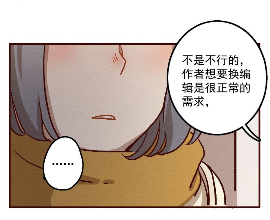 喂，看见耳朵啦 - 281话 我的第一个（三） - 第18张图