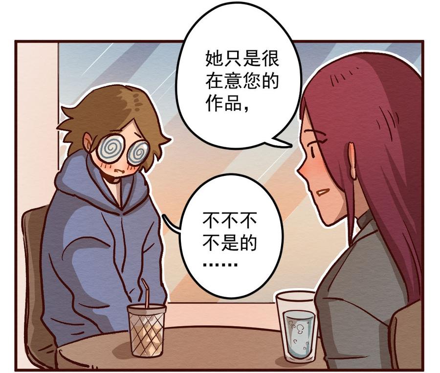 喂，看见耳朵啦 - 281话 我的第一个（三） - 第11张图