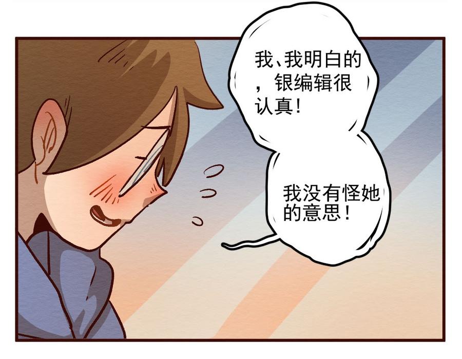 喂，看见耳朵啦 - 281话 我的第一个（三） - 第12张图