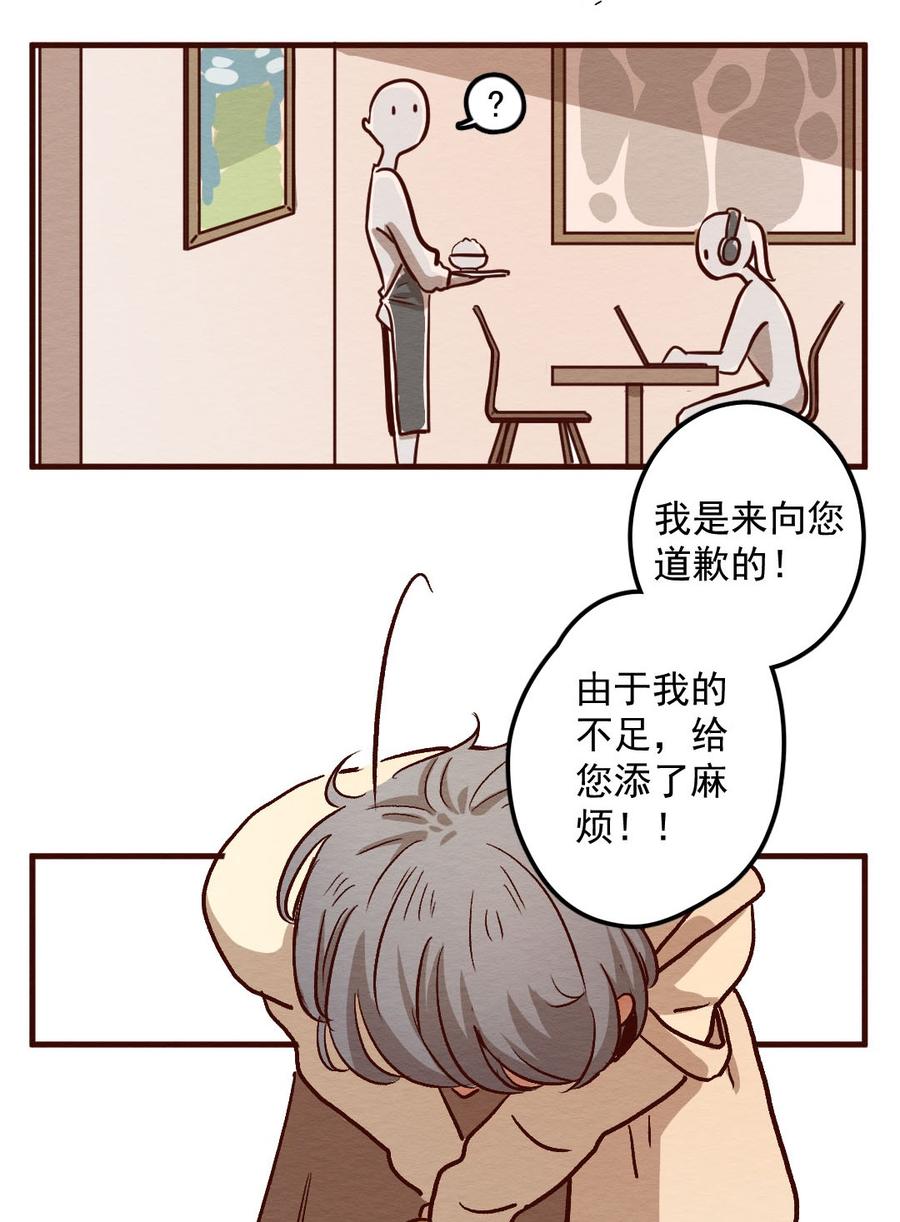 喂，看见耳朵啦 - 281话 我的第一个（三） - 第30张图