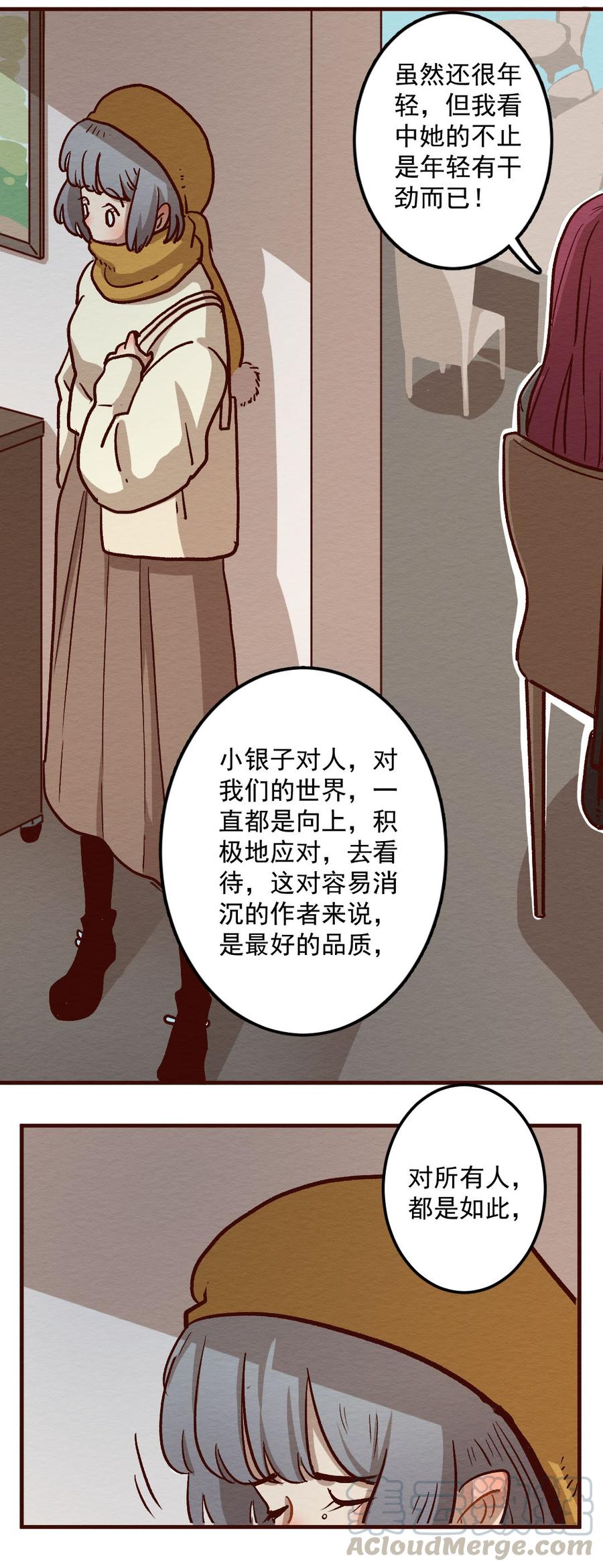 喂，看见耳朵啦 - 281话 我的第一个（三） - 第21张图