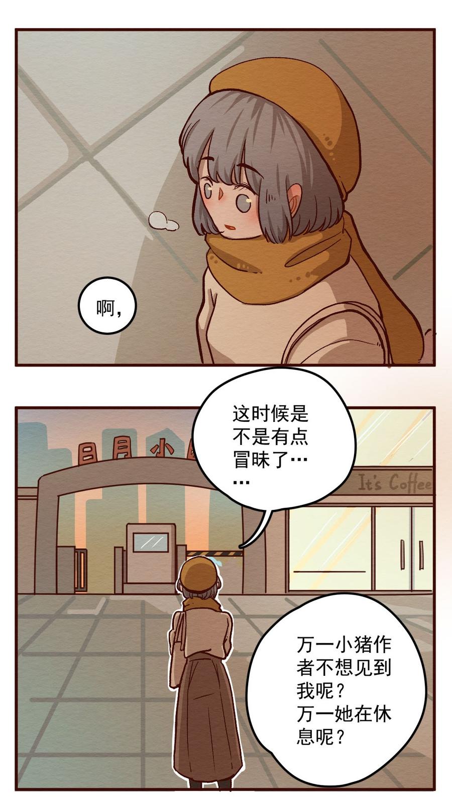 喂，看见耳朵啦 - 281话 我的第一个（三） - 第2张图