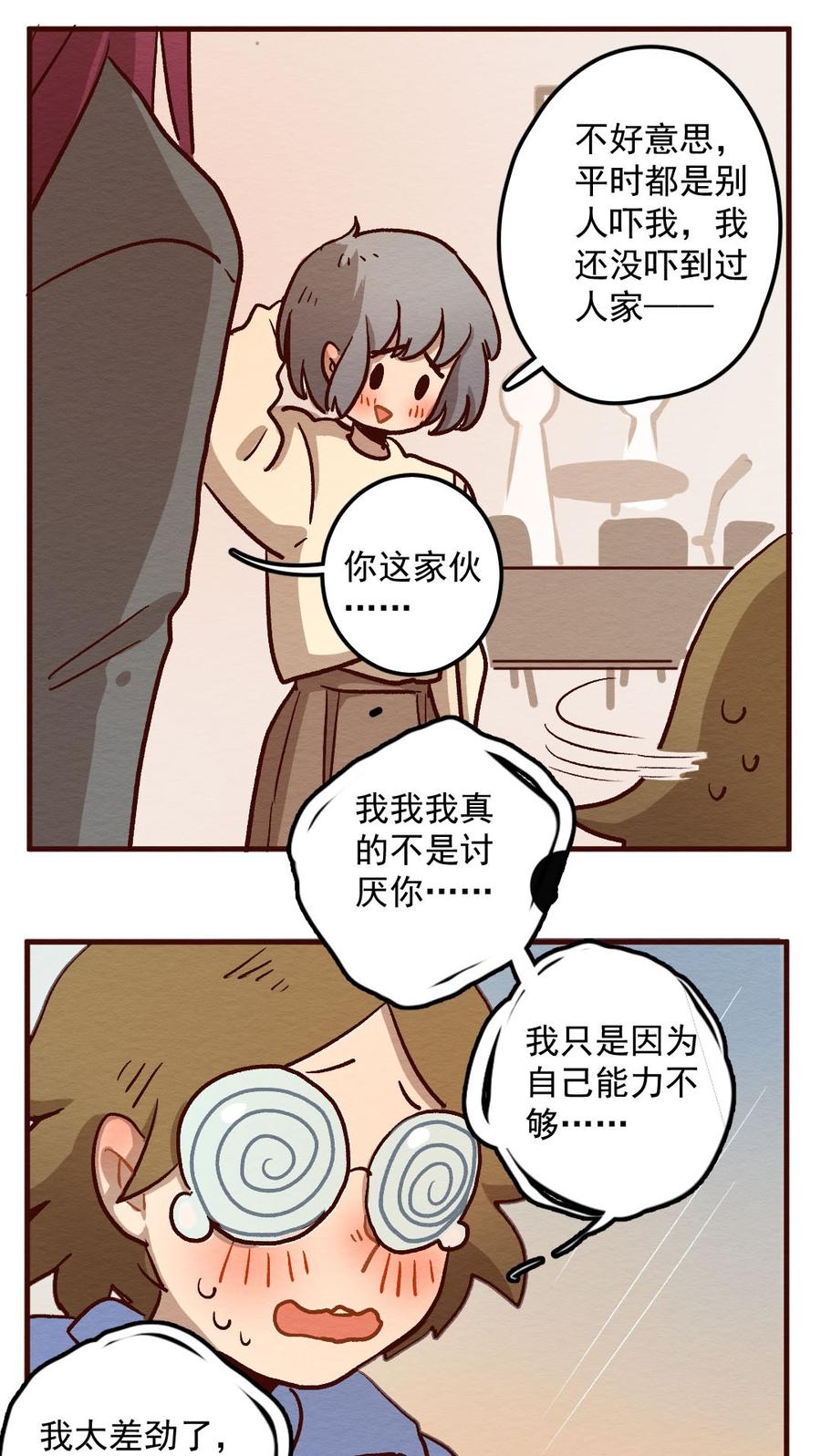 喂，看见耳朵啦 - 281话 我的第一个（三） - 第35张图