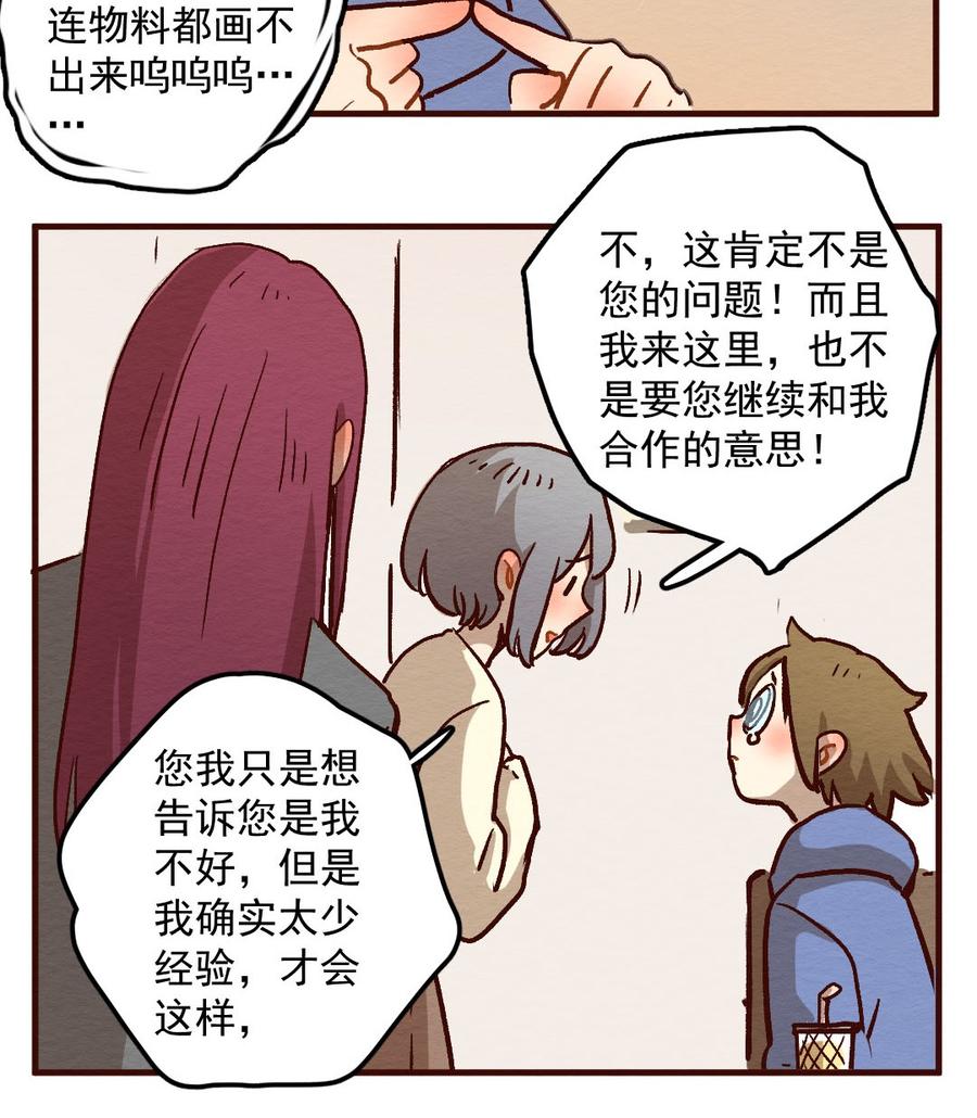 喂，看见耳朵啦 - 281话 我的第一个（三） - 第36张图