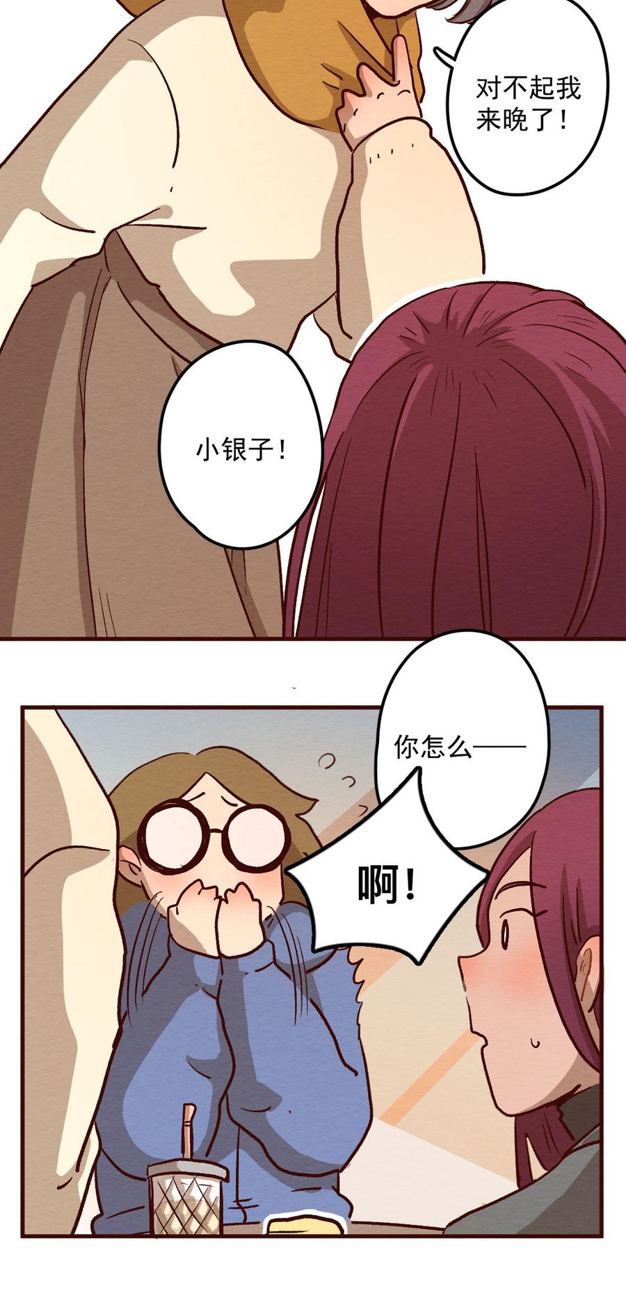 喂，看见耳朵啦 - 281话 我的第一个（三） - 第26张图