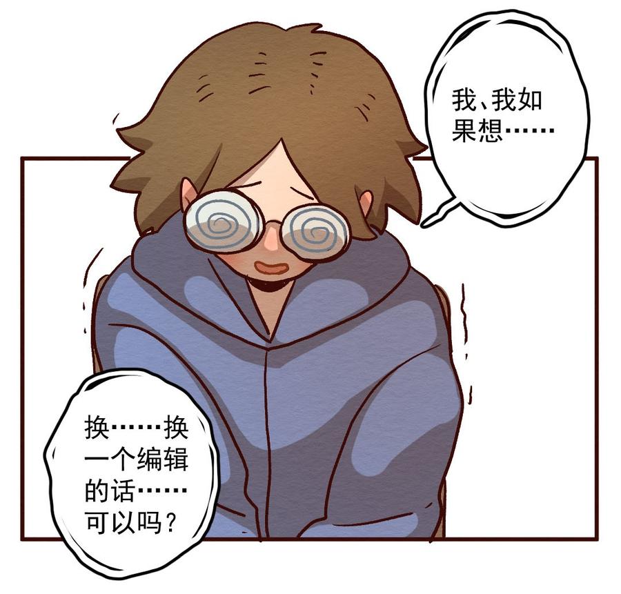 喂，看见耳朵啦 - 281话 我的第一个（三） - 第15张图