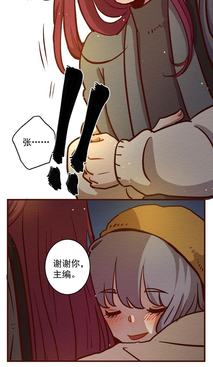 喂，看见耳朵啦 - 282话 我的第一个（四） - 第15张图