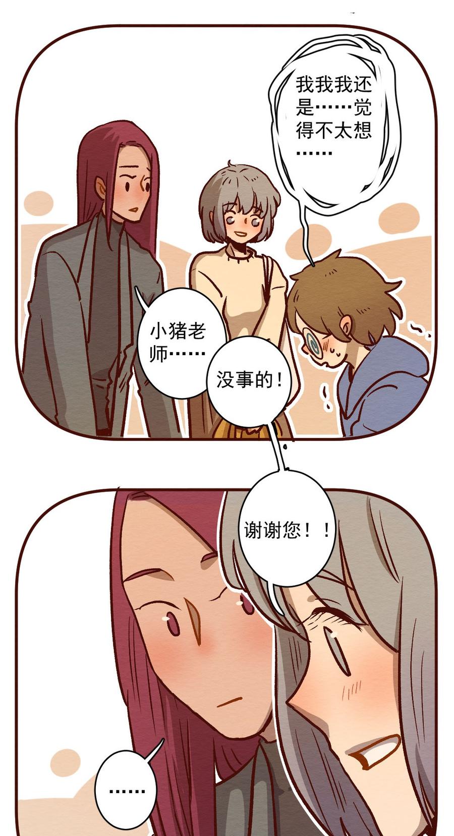 喂，看见耳朵啦 - 282话 我的第一个（四） - 第7张图