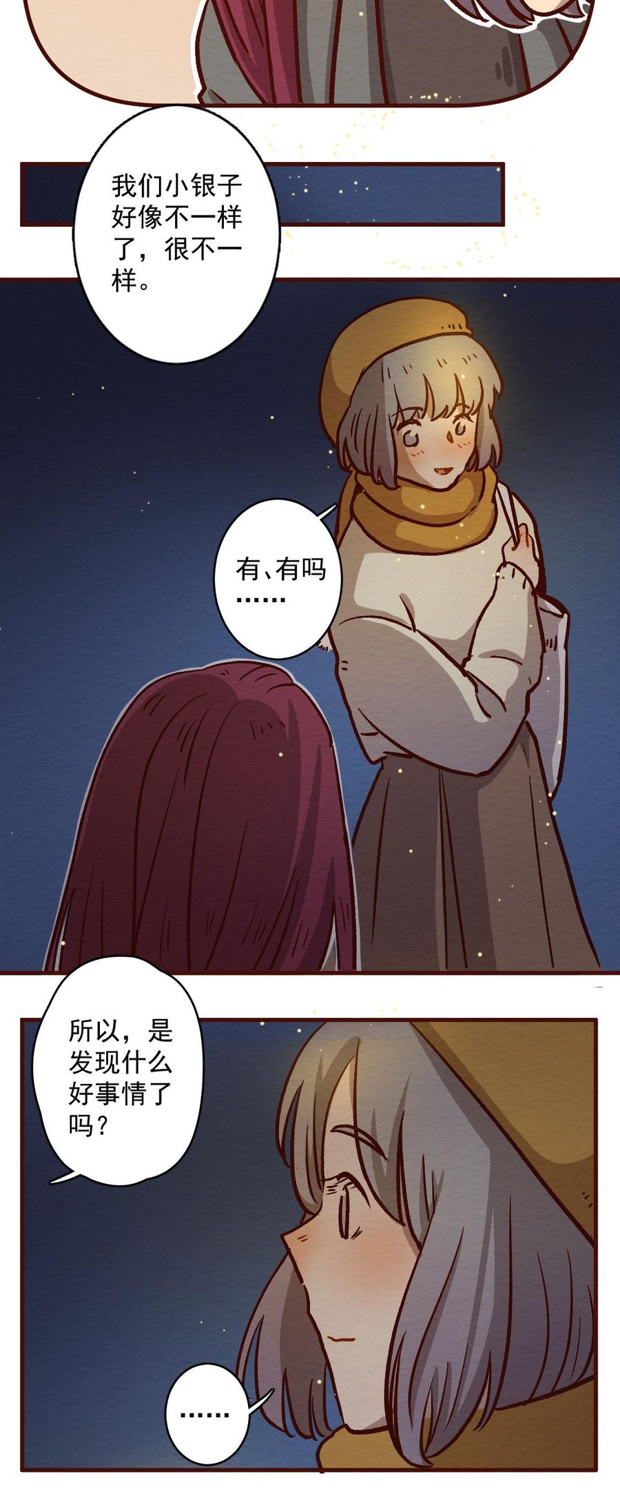 喂，看见耳朵啦 - 282话 我的第一个（四） - 第8张图